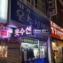 [양산 옷수산] 옷 수선 후기..