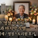 영철스토리펌