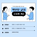 아이의 성장을 위한 파트너십: 학부모-교사 소통의 기술 이미지