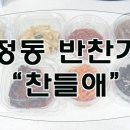 찬들애 이미지