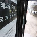 한국 정부, 완전한 국경 개방… 10월 1일부터 해외 입국자 도착 후 PCR 검사 의무 해제 이미지