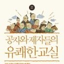 논어교실 이미지