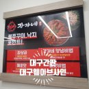 강가네쭈꾸미 낚지볶음 이미지