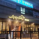 수작나베 이미지