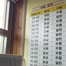 전라북도 부안군 줄포시외버스터미널 | [버스 시간표][2025.11.09] 전북 고창군 흥덕리, 흥덕버스터미널, 고창농어촌버스 및 시설