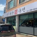 원천칡냉면 이미지