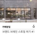 브랜드스토밍 이미지