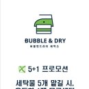 꿈에그린세탁소 이미지