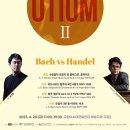 2023 GSO 오티움 콘서트 Ⅱ ‘Bach vs Handel’(2023/4/28) 이미지