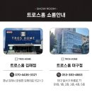 칠곡가구거리 가성비하면 딱 여기!