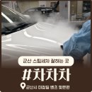 차차차 | 군산스팀세차 차차차 카니발 7인승 겨울세차 후기