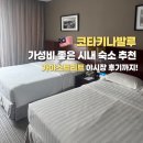 깨끗한 사람들 | [코타키나발루] 호텔 식스티3 / 내돈내산 / 시내 중심지 깨끗한 호텔 추천 가야스트리트 야시장 후기