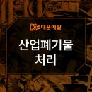 대운환경(주) 이미지