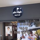 핀하이골프랩 이미지