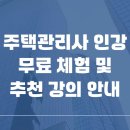 김양수 | 2025 주택관리사 인강 무료 체험 및 추천 강의 안내