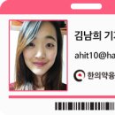 가천대학교부속 길한방병원 네이버블로그
