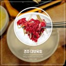 경주 뭉티기 육회 한우 짜그리 맛집 대부육회 경주 시청 근처 맛집