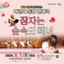 동화발레 <잠자는 숲속의 미녀> 이미지