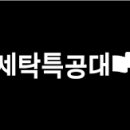 비젼세탁 이미지