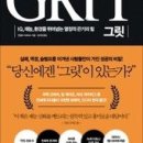 비즈그릿
