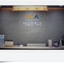 방이서울치과의원 이미지