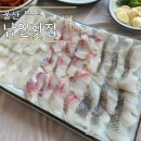 남일횟집 이미지