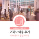 디포레스트 팝업스토어 이용 후기
