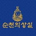 순천-54호 이미지