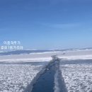 러시아 바이칼 호수 얼음 두께 이미지