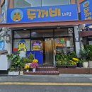 두꺼비네집 이미지