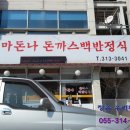 마돈나고기집 이미지