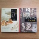 이황가정의원 | ♥8월 무료나눔♥ 명문가의 자녀교육 : 한국편, 세계편