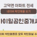 고덕스카이힐공인중개사사무소 이미지