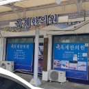 24시옥계장터국밥