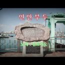 【Ω】 사람의 모습으로 오신 정도령(鄭道令)...해월(海月) 황 여일(黃 汝一)선생의 해월유록(海月遺錄) 이미지