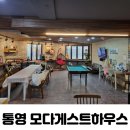 모다 게스트하우스 이미지