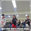태화태권도장 이미지