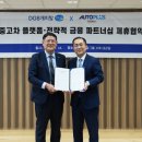 오토플러스㈜ 이미지