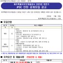 2023년 하반기 제주도개발공사 JPDC 인턴 공개모집 공고(~12/4) 이미지