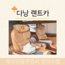 레드카 | 다낭 레드투어 렌트카 가격 리무진 후기 아기랑 여행 팁