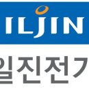 일진전기 이미지