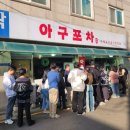 경기도 수원시 권선구 세지로94번길 33-15 (권선동) | [수원/권선동] 해산물 술집 아구포차 알쭈꾸미 숙회 솔직 후기 (가오리찜도 추천☆)