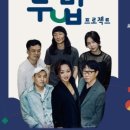 민요재즈 「덩기두밥 프로젝트」 이미지
