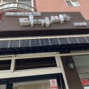 제주ㅣ다가미김밥 도남 (제주3대 대왕김밥)