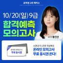 해커스 공무원 합격예측 모의고사 참여 이벤트! 이미지