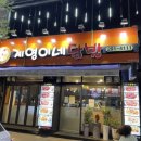 계영이네닭발 이미지