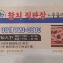 참치직판장 이미지