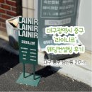 비즈빛컨설팅 | 대구 웨딩컨설팅 라이니르 골격분석 기반 드레스 추천 솔직 후기