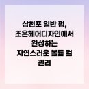 조은헤어디자인