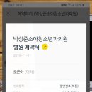 박상준소아청소년과의원 이미지